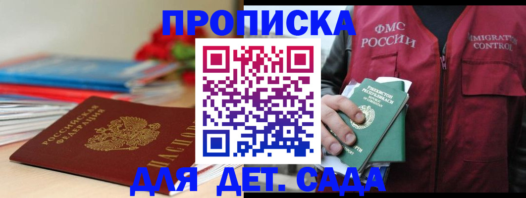 прописка для военкомата в Шелехове