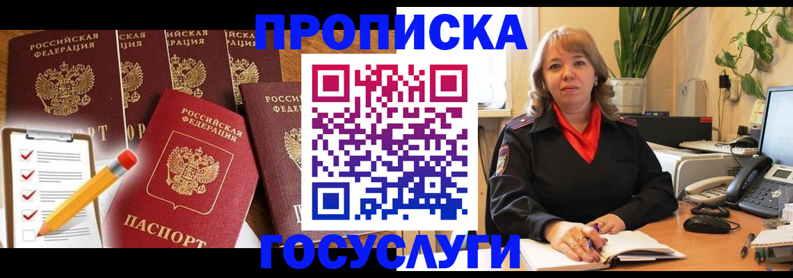 прописка поиск в Шелехове